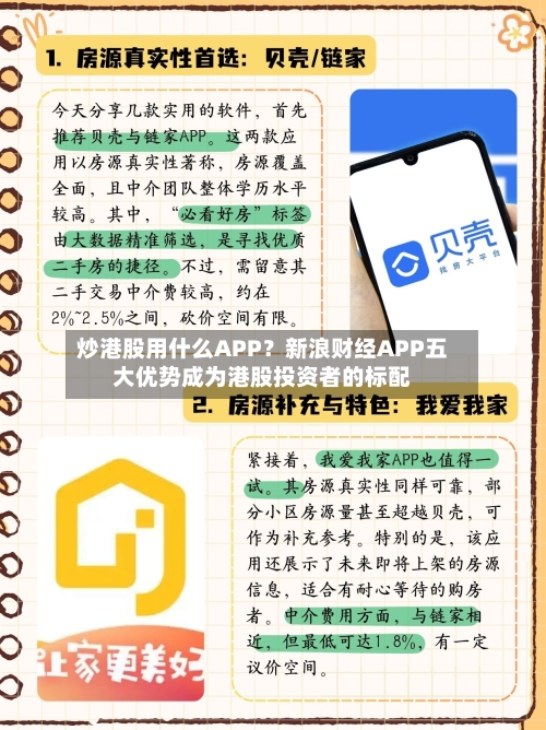 炒港股用什么APP？新浪财经APP五大优势成为港股投资者的标配-第3张图片