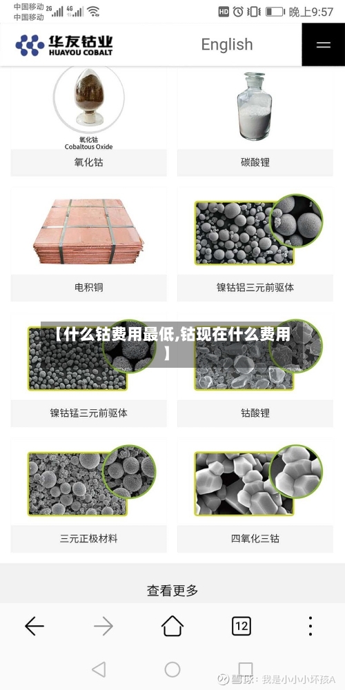【什么钴费用最低,钴现在什么费用】