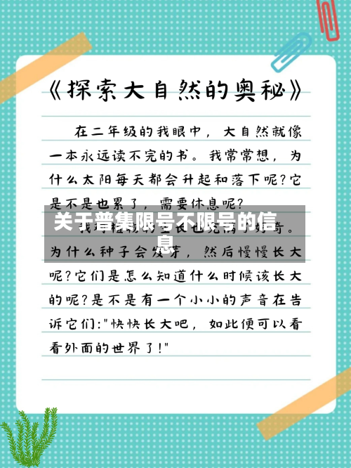关于普集限号不限号的信息-第2张图片