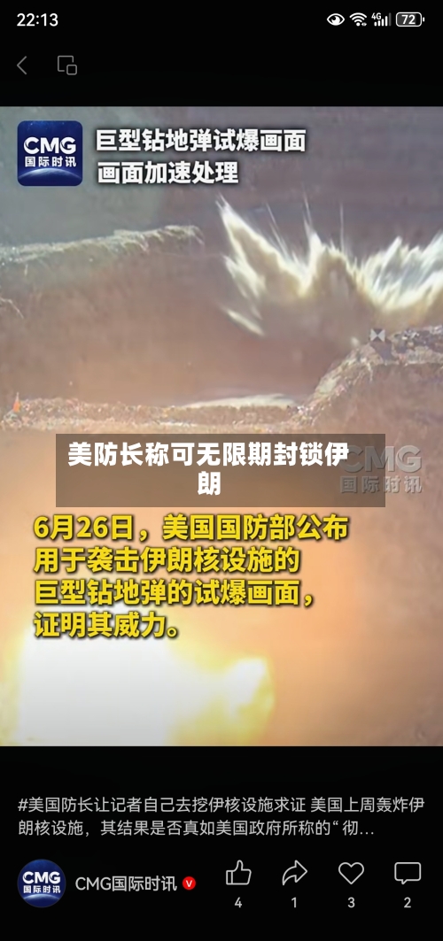 美防长称可无限期封锁伊朗