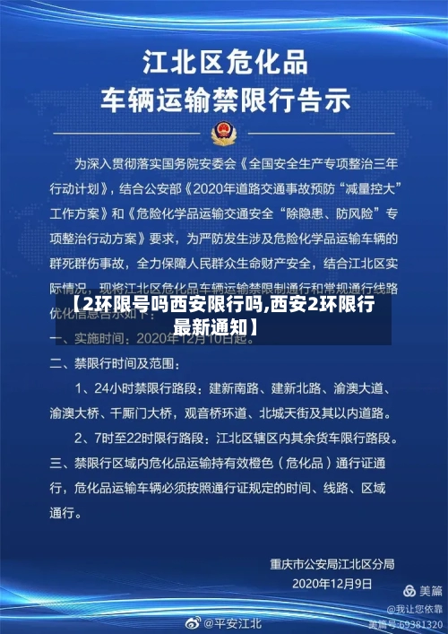 【2环限号吗西安限行吗,西安2环限行最新通知】-第2张图片