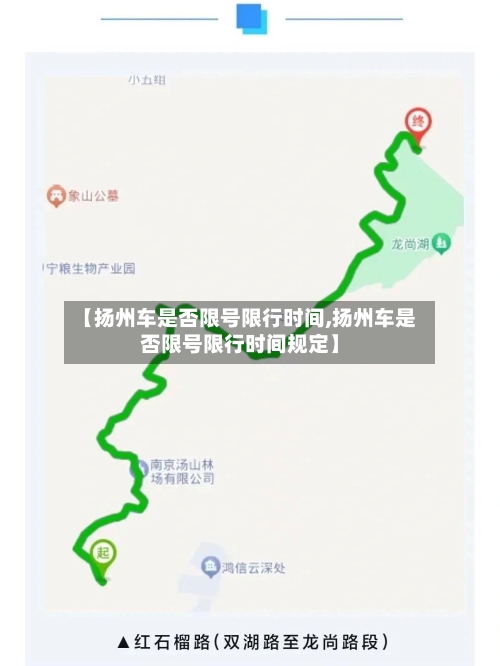 【扬州车是否限号限行时间,扬州车是否限号限行时间规定】