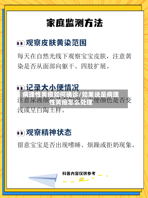病理性黄疸如何确诊/如果说是病理性黄疸怎么处理