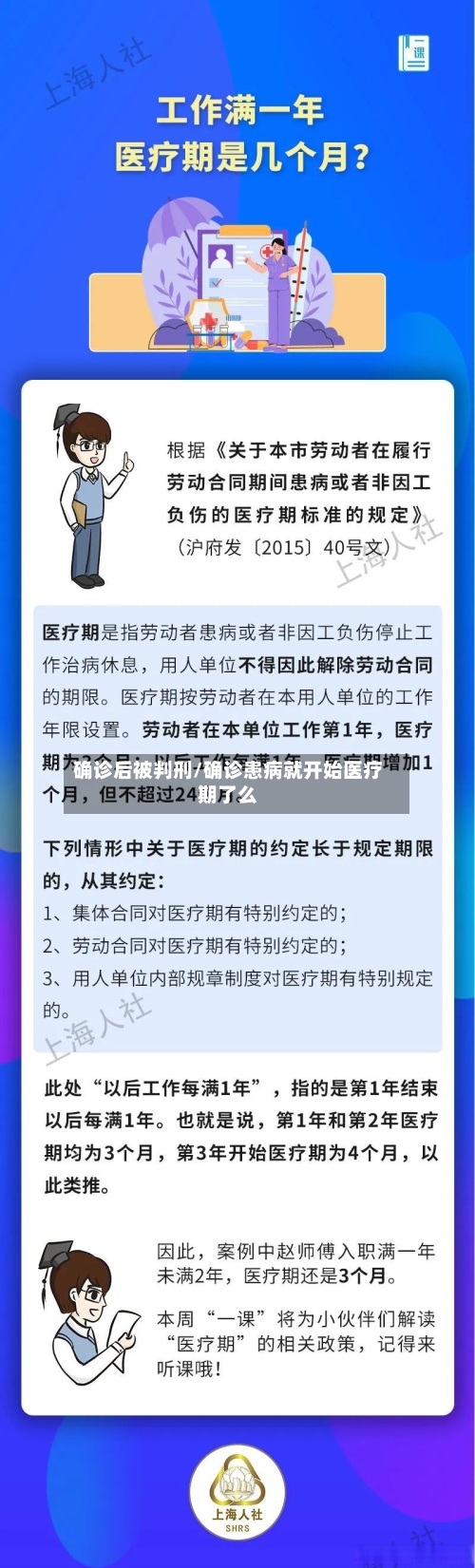 确诊后被判刑/确诊患病就开始医疗期了么