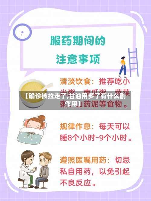 【确诊被拉走了,甘油用多了有什么副作用】