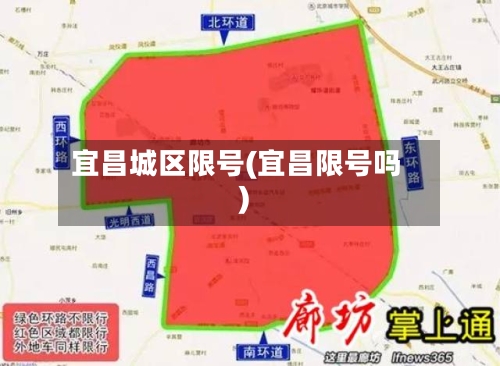 宜昌城区限号(宜昌限号吗)