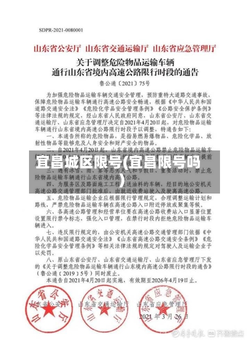 宜昌城区限号(宜昌限号吗)-第2张图片
