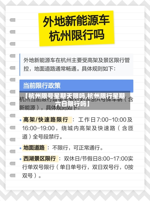 【杭州限号星期天限吗,杭州限行星期六日限行吗】
