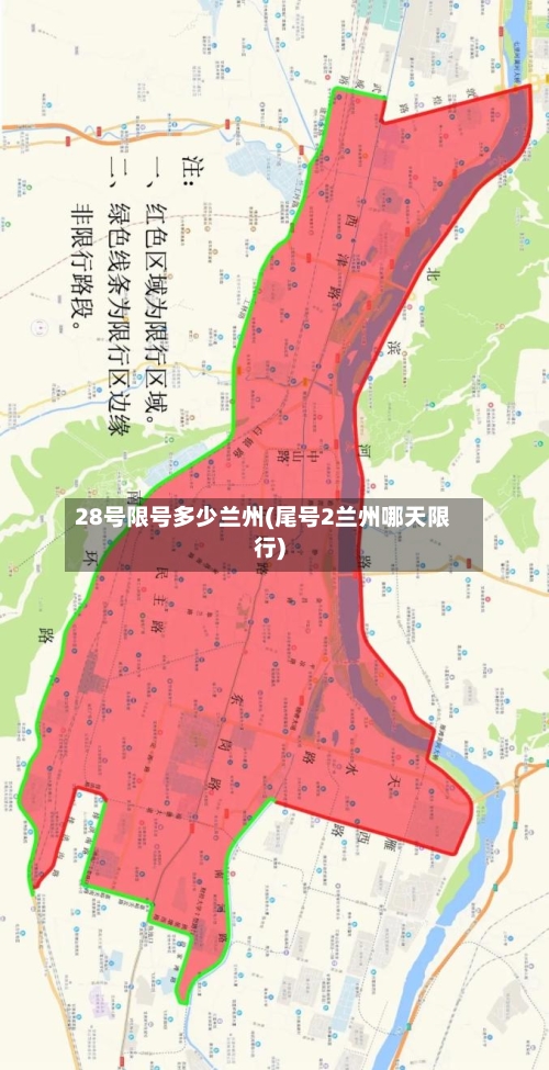 28号限号多少兰州(尾号2兰州哪天限行)