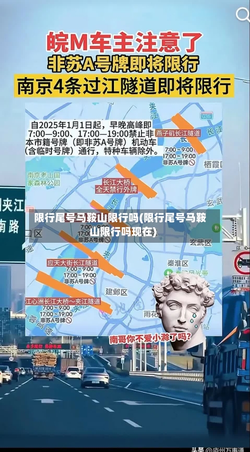 限行尾号马鞍山限行吗(限行尾号马鞍山限行吗现在)-第2张图片