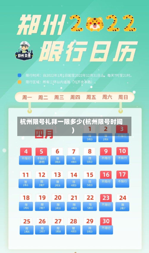 杭州限号礼拜一限多少(杭州限号时间)-第3张图片