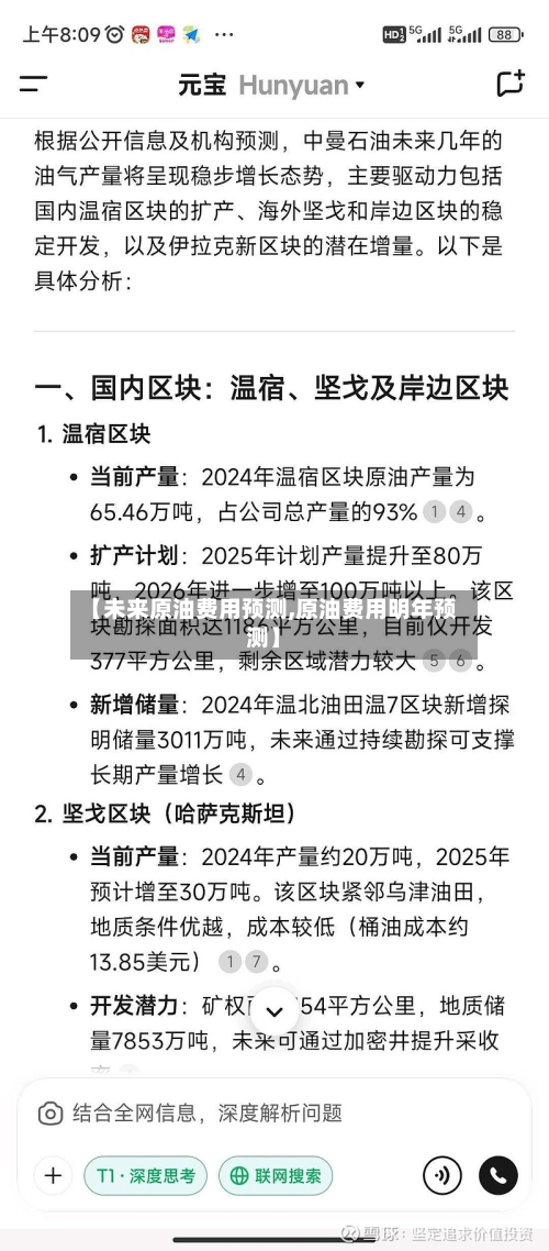 【未来原油费用预测,原油费用明年预测】-第3张图片