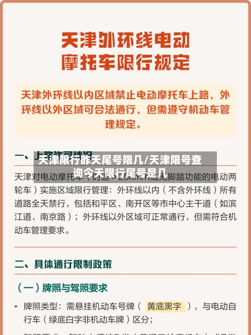 天津限行昨天尾号限几/天津限号查询今天限行尾号是几