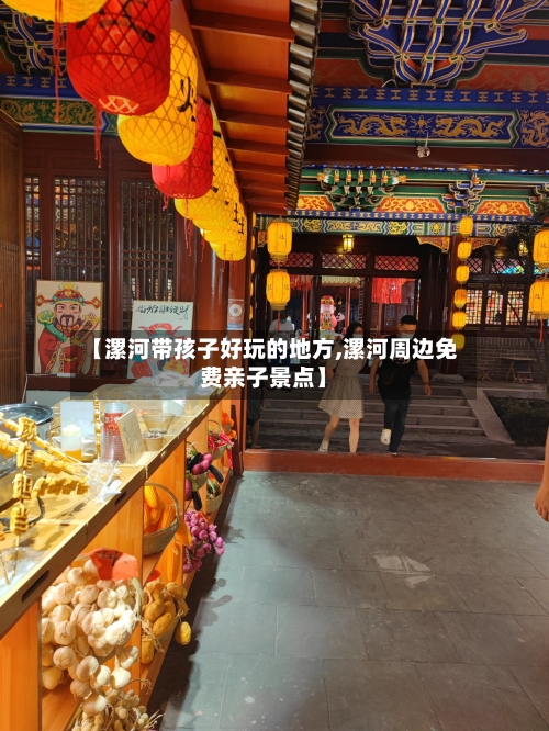 【漯河带孩子好玩的地方,漯河周边免费亲子景点】