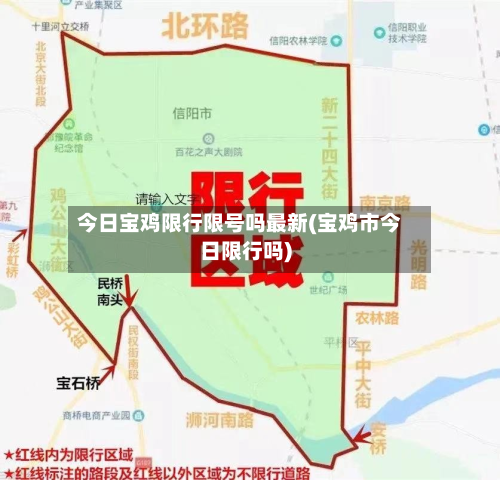 今日宝鸡限行限号吗最新(宝鸡市今日限行吗)