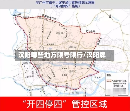 汉阳哪些地方限号限行/汉阳牌-第3张图片
