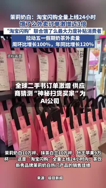 全球二手书订单激增 供应商猜测“神秘扫货买家”为AI公司