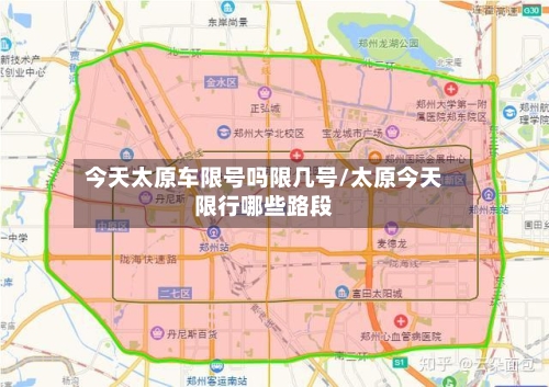 今天太原车限号吗限几号/太原今天限行哪些路段