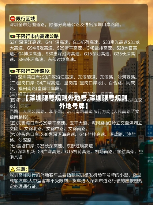 【深圳限号规则外地号,深圳限号规则外地号牌】