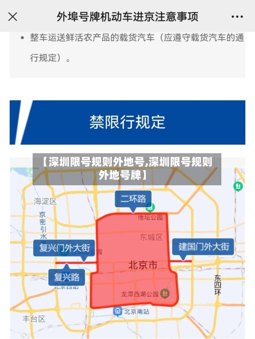 【深圳限号规则外地号,深圳限号规则外地号牌】-第2张图片
