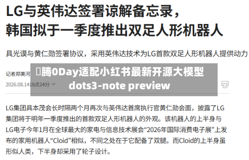 昇腾0Day适配小红书最新开源大模型dots3-note preview-第2张图片