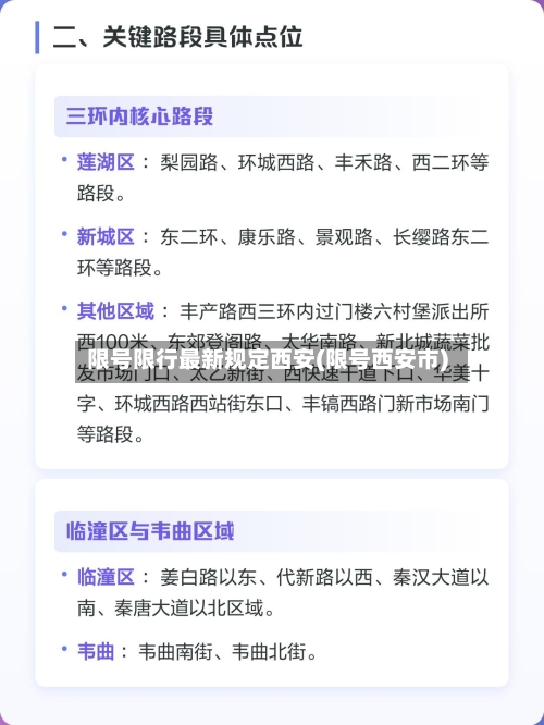 限号限行最新规定西安(限号西安市)-第2张图片