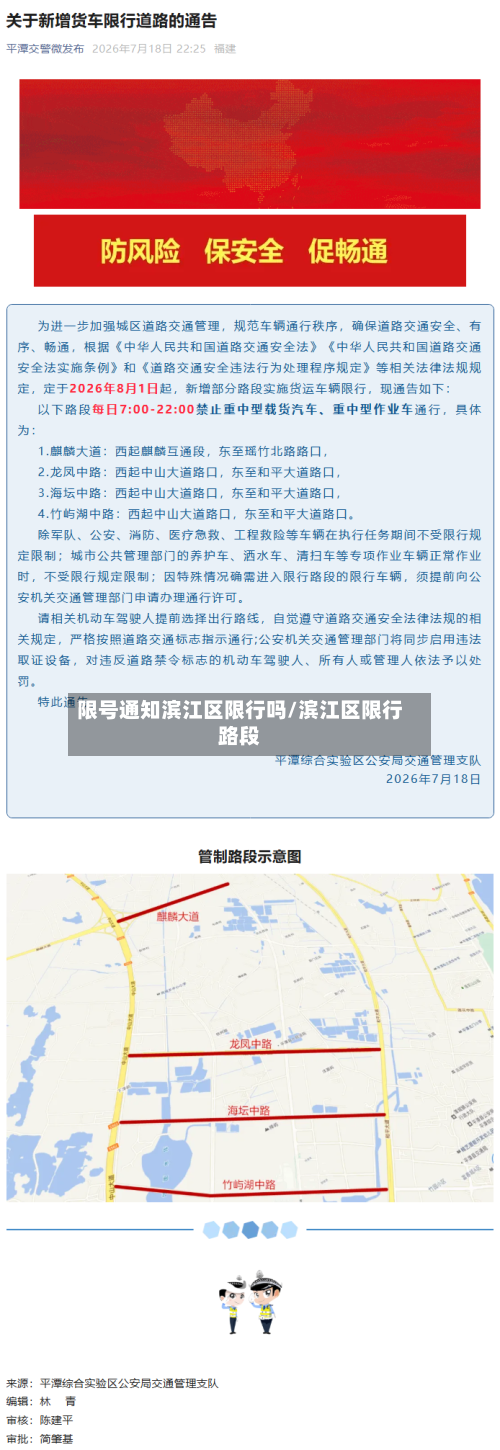 限号通知滨江区限行吗/滨江区限行路段