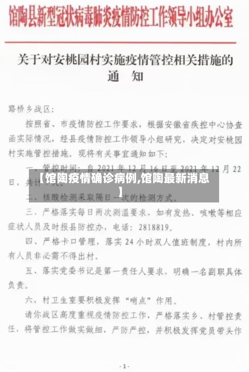 【馆陶疫情确诊病例,馆陶最新消息】-第2张图片