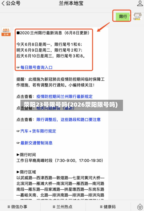 荥阳23号限号吗(2026荥阳限号吗)-第3张图片