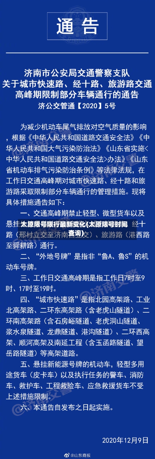 太原限号限行最新变化(太原限号时间查询)