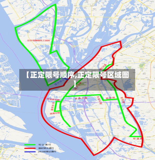 【正定限号顺序,正定限号区域图】