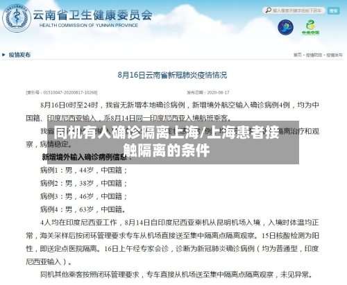 同机有人确诊隔离上海/上海患者接触隔离的条件-第2张图片