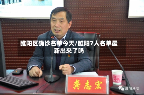 睢阳区确诊名单今天/睢阳7人名单最新出来了吗