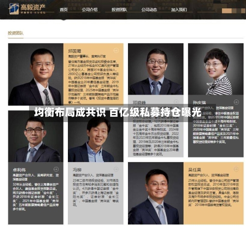 均衡布局成共识 百亿级私募持仓曝光