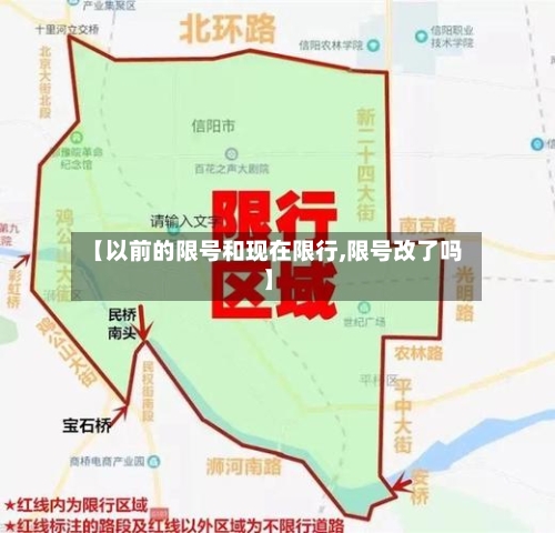 【以前的限号和现在限行,限号改了吗】-第2张图片