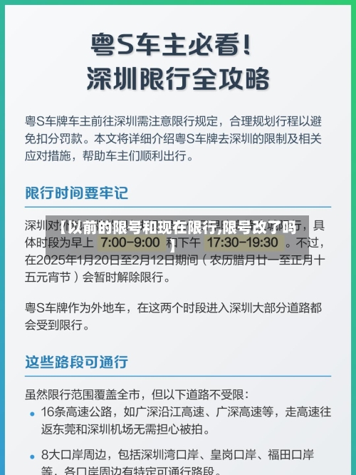 【以前的限号和现在限行,限号改了吗】