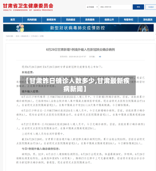 【甘肃昨日确诊人数多少,甘肃最新疾病新闻】