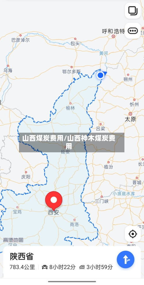 山西煤炭费用/山西神木煤炭费用