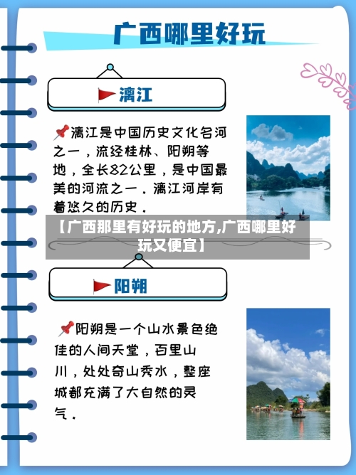 【广西那里有好玩的地方,广西哪里好玩又便宜】-第2张图片