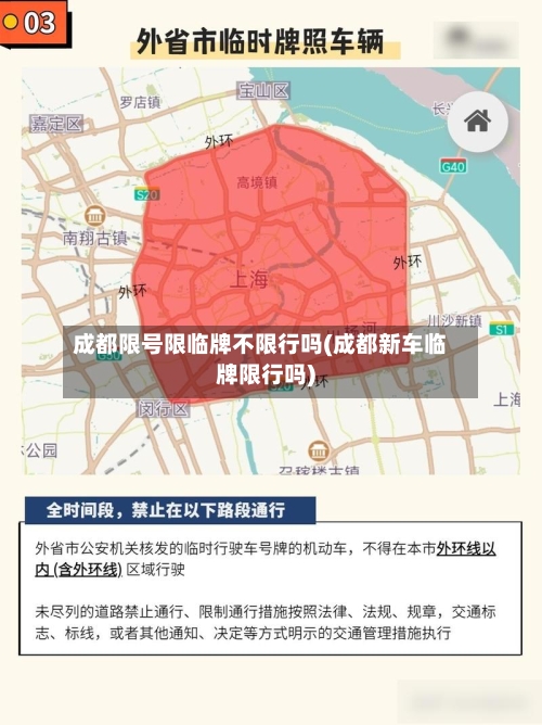 成都限号限临牌不限行吗(成都新车临牌限行吗)
