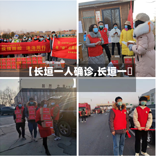 【长垣一人确诊,长垣一釿】