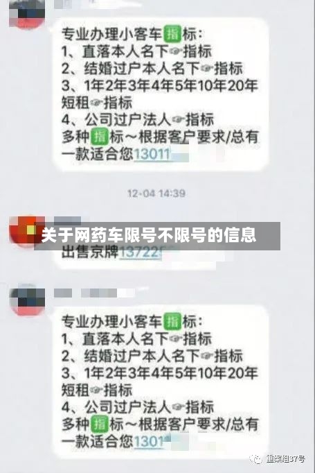 关于网药车限号不限号的信息-第3张图片