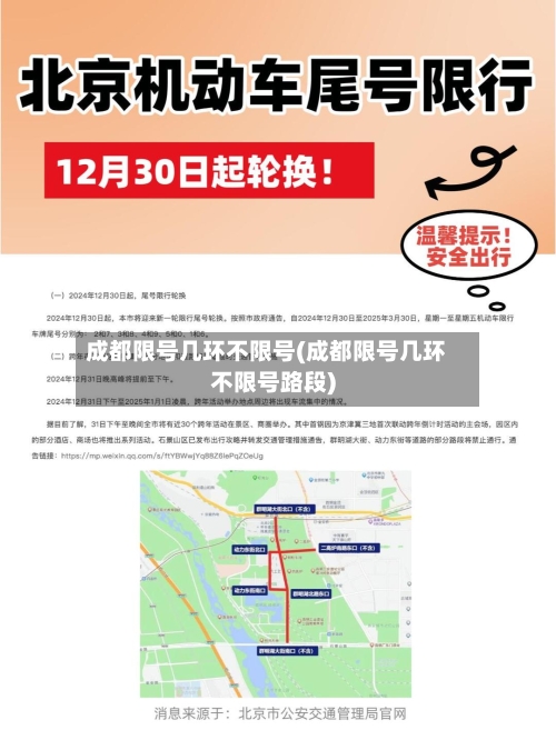 成都限号几环不限号(成都限号几环不限号路段)-第3张图片