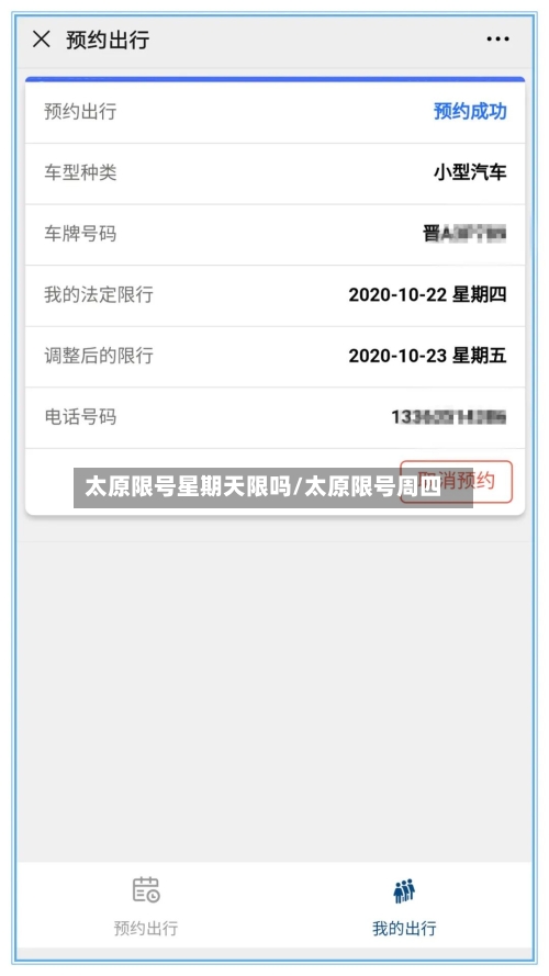 太原限号星期天限吗/太原限号周四-第3张图片
