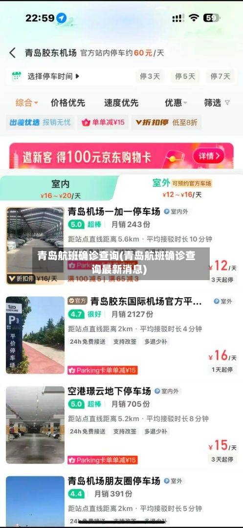 青岛航班确诊查询(青岛航班确诊查询最新消息)