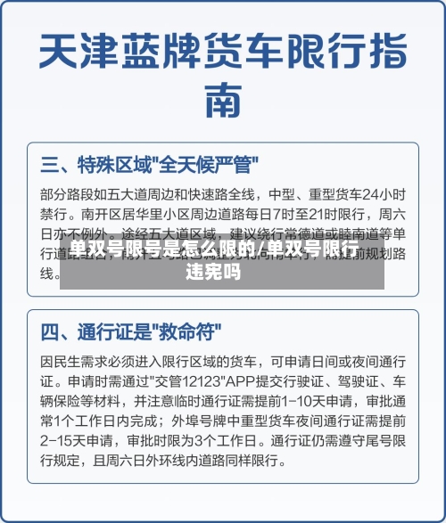 单双号限号是怎么限的/单双号限行违宪吗-第3张图片