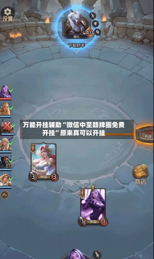 万能开挂辅助“微信中至赣牌圈免费开挂”原来真可以开挂-第2张图片