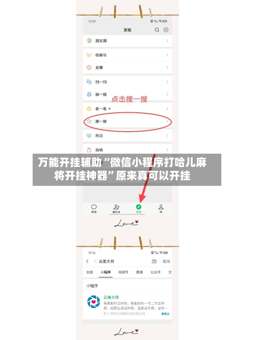 万能开挂辅助“微信小程序打哈儿麻将开挂神器”原来真可以开挂-第2张图片