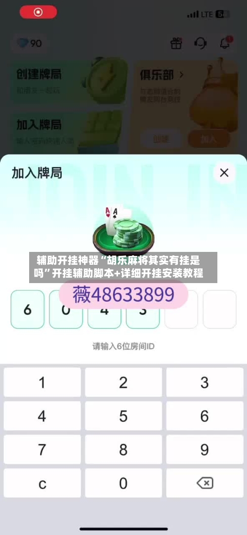 辅助开挂神器“胡乐麻将其实有挂是吗”开挂辅助脚本+详细开挂安装教程-第1张图片