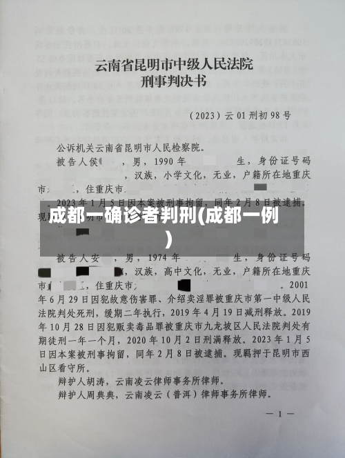 成都一确诊者判刑(成都一例)